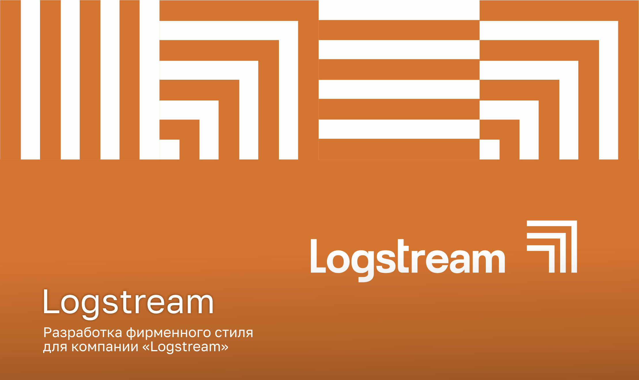 logstream